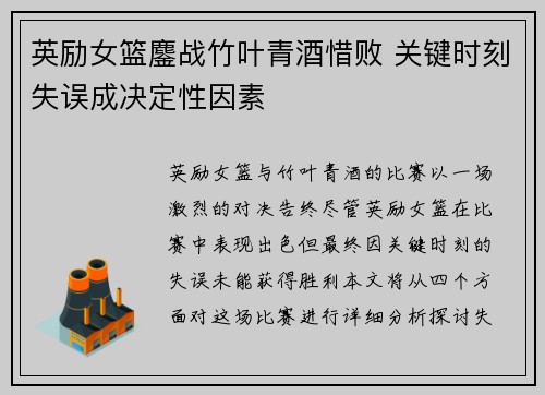 英励女篮鏖战竹叶青酒惜败 关键时刻失误成决定性因素