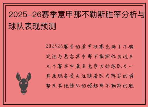 2025-26赛季意甲那不勒斯胜率分析与球队表现预测 2025-26赛季意甲那不勒斯胜率分析与球队表现预测