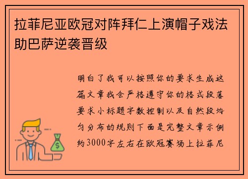 拉菲尼亚欧冠对阵拜仁上演帽子戏法助巴萨逆袭晋级