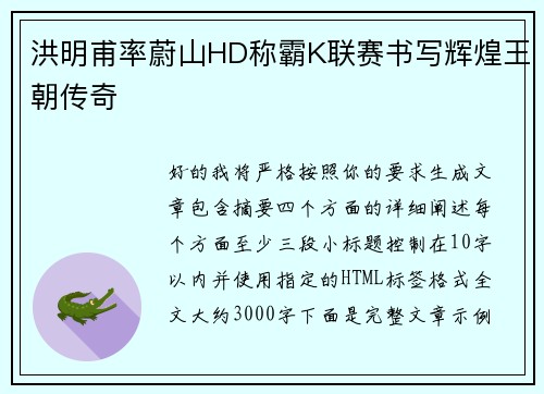 洪明甫率蔚山HD称霸K联赛书写辉煌王朝传奇 洪明甫率蔚山HD称霸K联赛书写辉煌王朝传奇