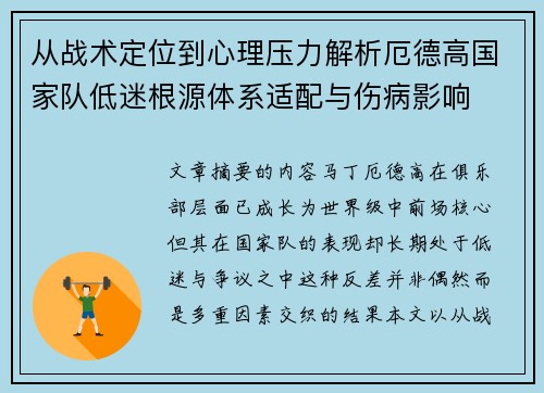 从战术定位到心理压力解析厄德高国家队低迷根源体系适配与伤病影响 从战术定位到心理压力解析厄德高国家队低迷根源体系适配与伤病影响