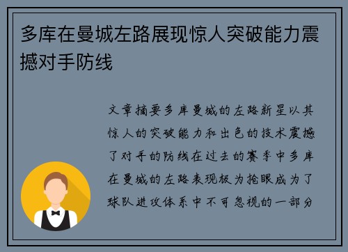 多库在曼城左路展现惊人突破能力震撼对手防线 多库在曼城左路展现惊人突破能力震撼对手防线
